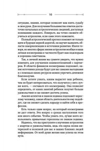 Фрей Крис Тайная книга астролога. Космограмма, натальная карта. Составление гороскопов