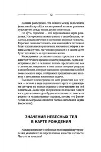 Фрей Крис Тайная книга астролога. Космограмма, натальная карта. Составление гороскопов