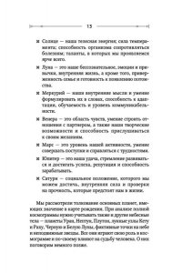 Фрей Крис Тайная книга астролога. Космограмма, натальная карта. Составление гороскопов
