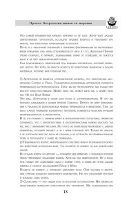 Андреев П., Венецианская Л., Лозовой А., Савинкин А., Субботина Ю. Биоастрология 2.0. Современный учебник астрологии нового поколения (издание дополненное)