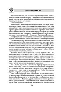 Андреев П., Венецианская Л., Лозовой А., Савинкин А., Субботина Ю. Биоастрология 2.0. Современный учебник астрологии нового поколения (издание дополненное)