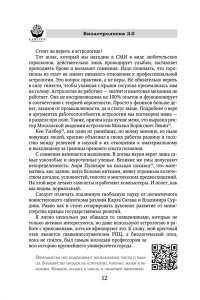 Андреев П., Венецианская Л., Лозовой А., Савинкин А., Субботина Ю. Биоастрология 2.0. Современный учебник астрологии нового поколения (издание дополненное)