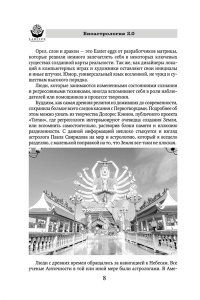 Андреев П., Венецианская Л., Лозовой А., Савинкин А., Субботина Ю. Биоастрология 2.0. Современный учебник астрологии нового поколения (издание дополненное)