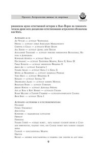 Андреев П., Венецианская Л., Лозовой А., Савинкин А., Субботина Ю. Биоастрология 2.0. Современный учебник астрологии нового поколения (издание дополненное)