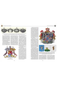 Борисов И.В. Геральдика России. Полная энциклопедия