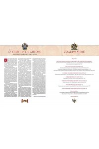 Борисов И.В. Геральдика России. Полная энциклопедия