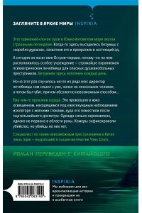Чэнь Ш. Убийство на Острове-тюрьме (#2)