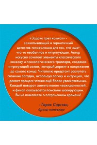 Цинвэнь С. Задача трех комнат
