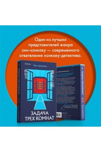 Цинвэнь С. Задача трех комнат
