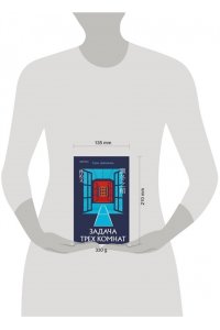 Цинвэнь С. Задача трех комнат