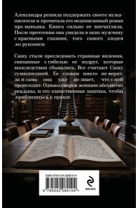 Гордина Е. Тот, кто приходит ночью (pocket)