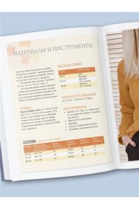 Котова А.И. Мастера вязания. Вяжем крючком: новые возможности. Интерактивные мастер-классы по вязанию стильной одежды и аксессуаров