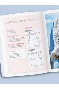 Котова А.И. Мастера вязания. Вяжем крючком: новые возможности. Интерактивные мастер-классы по вязанию стильной одежды и аксессуаров