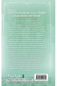 Бруннер Л. Флирт или вбрасывание