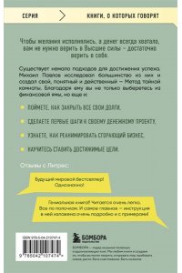 Павлов М.Г. Из долгов к миллионам. Простая технология исполнения желаний