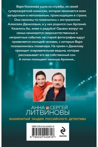 Литвинова А.В., Литвинов С.В. Ведьма приходит по понедельникам (pocket)