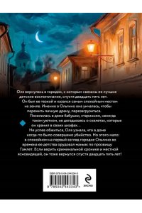 Володарская О. Наследники чужих судеб (pocket)
