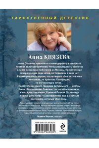 Князева А. Белый асфальт (pocket)