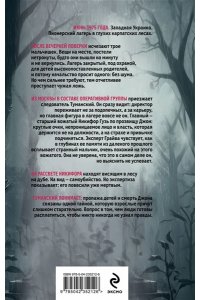 Шарапов В.Г. Красный галстук, черный лес