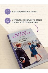 Воронова М.В. Мужчина в тени (Будни судьи Ирины Поляковой #15)