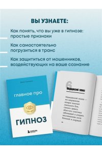 Гриневич Д. Главное про гипноз