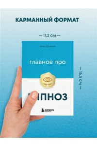 Гриневич Д. Главное про гипноз