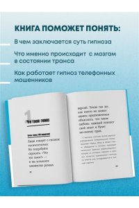 Гриневич Д. Главное про гипноз