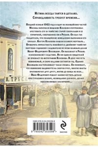 Сухов Е. Гений столичного сыска (pocket)