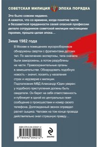 Шарапов В.Г. Замороженный страх (pocket)