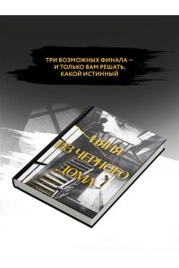 Чангён В. Няня из черного дома