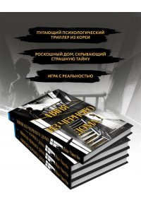 Чангён В. Няня из черного дома