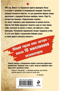 Тамоников А.А. В пасти ?тигра? (pocket)