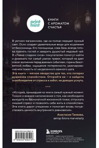 Пак Ч. Лавка сладких снов. История, которая укроет вас от тревог и вернет покой