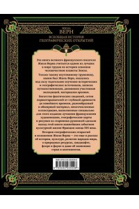 Всеобщая история географических открытий