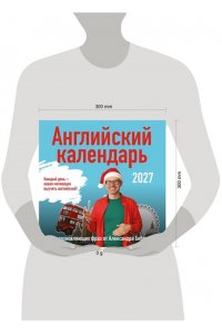 К-РЬ 2027 АНГЛИЙСКИЙ К-РЬ 365 ВДОХНОВЛЯЮЩИХ ФРАЗ ОТ АЛЕКСАНДРА БЕБРИСА А4 КВАДР ЭКСМО 853-8