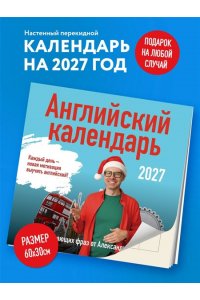К-РЬ 2027 АНГЛИЙСКИЙ К-РЬ 365 ВДОХНОВЛЯЮЩИХ ФРАЗ ОТ АЛЕКСАНДРА БЕБРИСА А4 КВАДР ЭКСМО 853-8