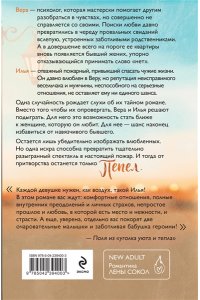 Сокол Л. Пепел (Пожарная часть 17 #5)