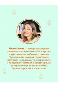 Сокол Л. Пепел (Пожарная часть 17 #5)