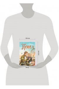 Сокол Л. Пепел (Пожарная часть 17 #5)