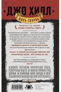 Хилл Дж. Царь Скорбь (Серийное оформление)
