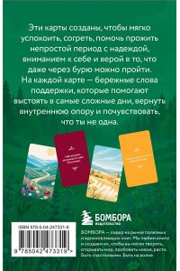 <не указано> Не переживай - переживем. Слова поддержки, которые помогут в самые сложные дни. 40 метафорических карт
