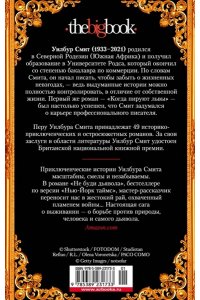 Смит У. Не буди дьявола (мягк/обл.)