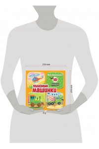 Бурачевская Д.И. Полезные машинки