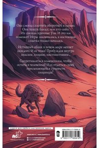 Ариманта Ю. Узы стаи (#3)