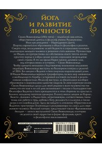 Вивекананда С. Йога и развитие личности