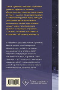 Старобинец А.А. Резкое похолодание