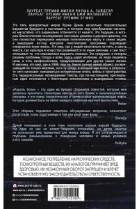 Дукай Я. Король боли