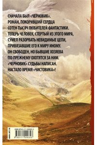 Лукьяненко С.В. Чистовик