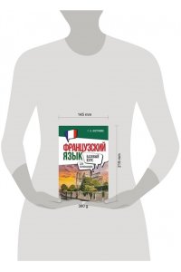 Костромин Г.В. Французский язык для начинающих. Базовый курс