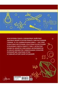 Вайткене Л.Д. Большая книга опытов и экспериментов для мальчиков